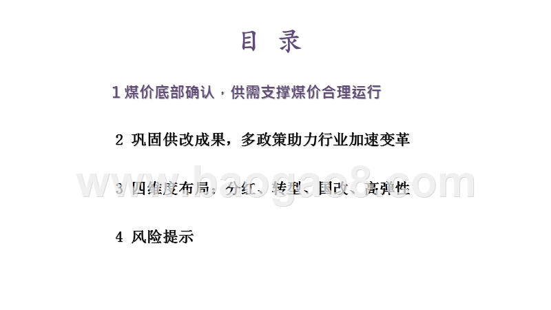 煤炭行业2020年秋季投资分析报告.pptx_第2页