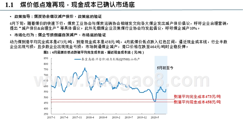 煤炭行业2020年秋季投资分析报告.pptx_第3页