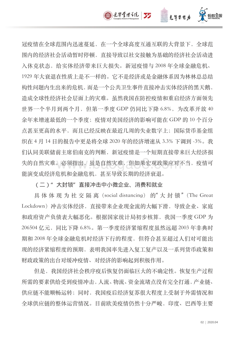 疫情之下的消费重启：中国城市数字消费券的应用与效果研究.pdf_第3页