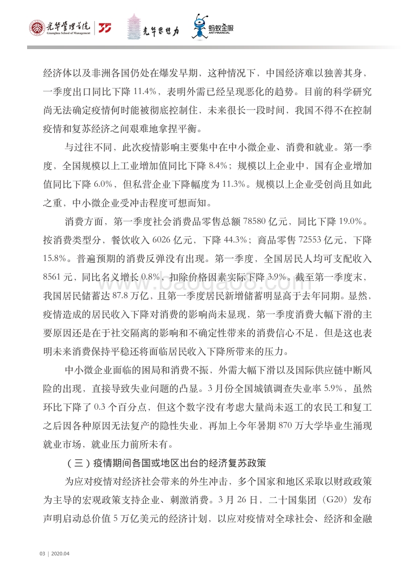 疫情之下的消费重启：中国城市数字消费券的应用与效果研究.pdf_第4页