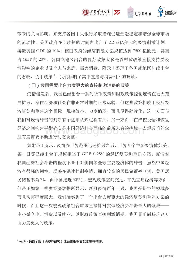 疫情之下的消费重启：中国城市数字消费券的应用与效果研究.pdf_第5页