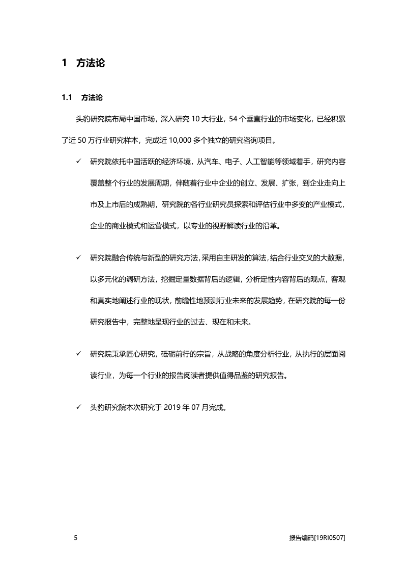 2019年中国智能汽车行业概览.pdf_第5页