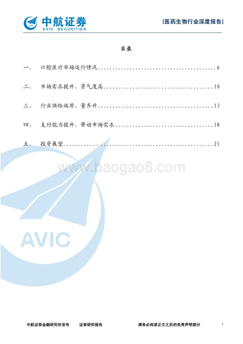口腔医疗行业报告：口中有真“利”，发展迎新机.pdf_第3页