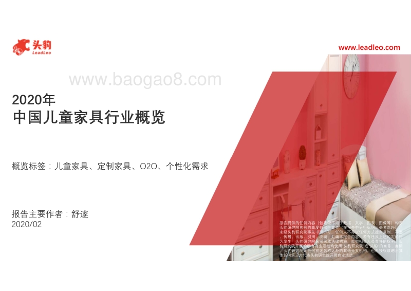 2020年中国儿童家具行业概览.pdf_第1页