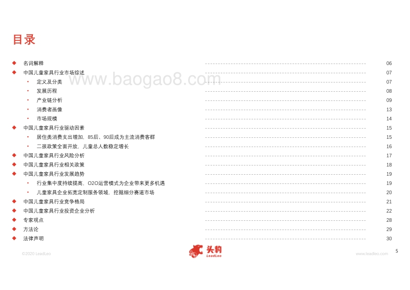 2020年中国儿童家具行业概览.pdf_第5页
