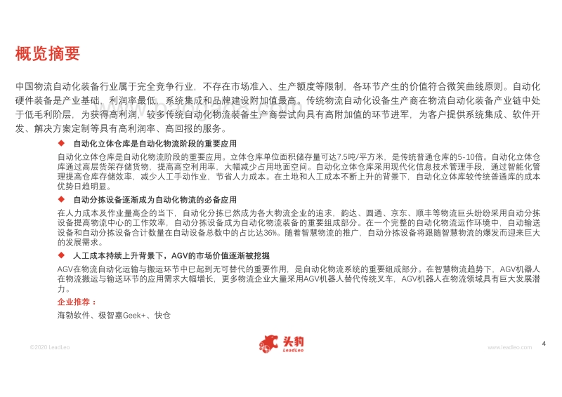 2020年中国物流自动化装备行业概览.pdf_第4页