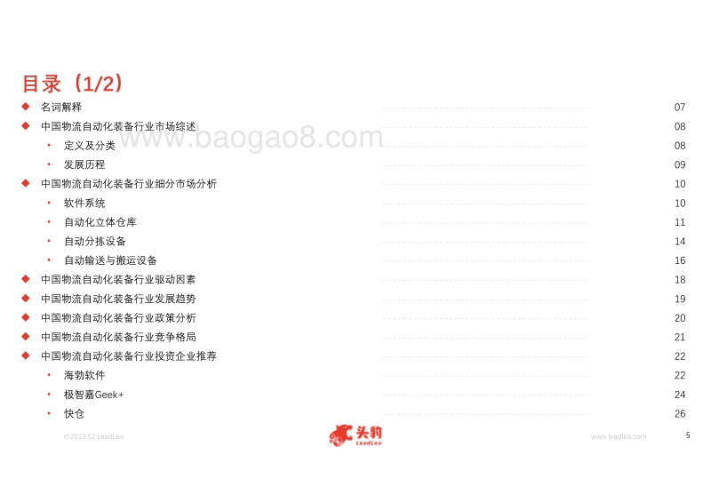 2020年中国物流自动化装备行业概览.pdf_第5页