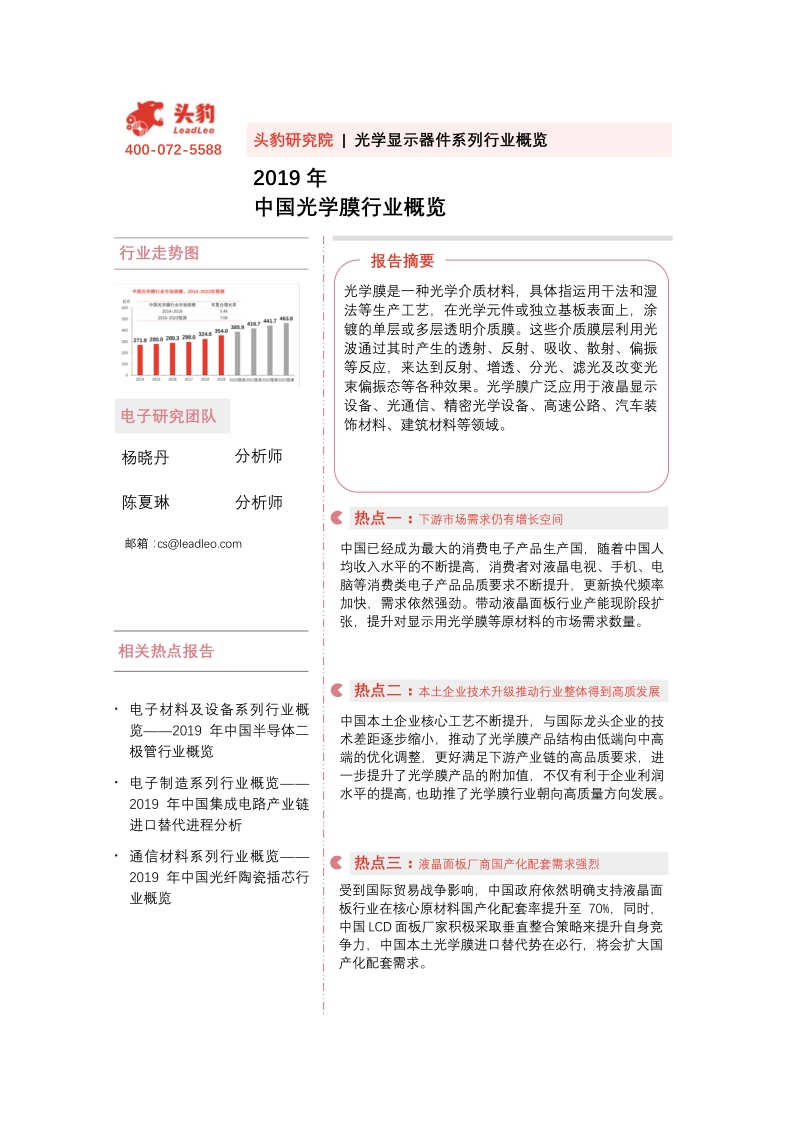 2019年中国光学膜行业概览.pdf_第1页