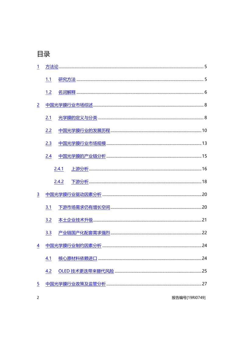 2019年中国光学膜行业概览.pdf_第2页