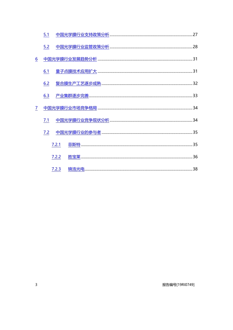2019年中国光学膜行业概览.pdf_第3页