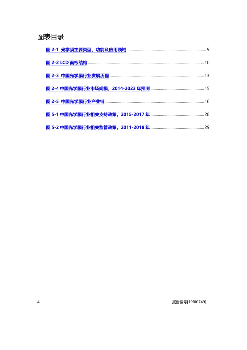 2019年中国光学膜行业概览.pdf_第4页