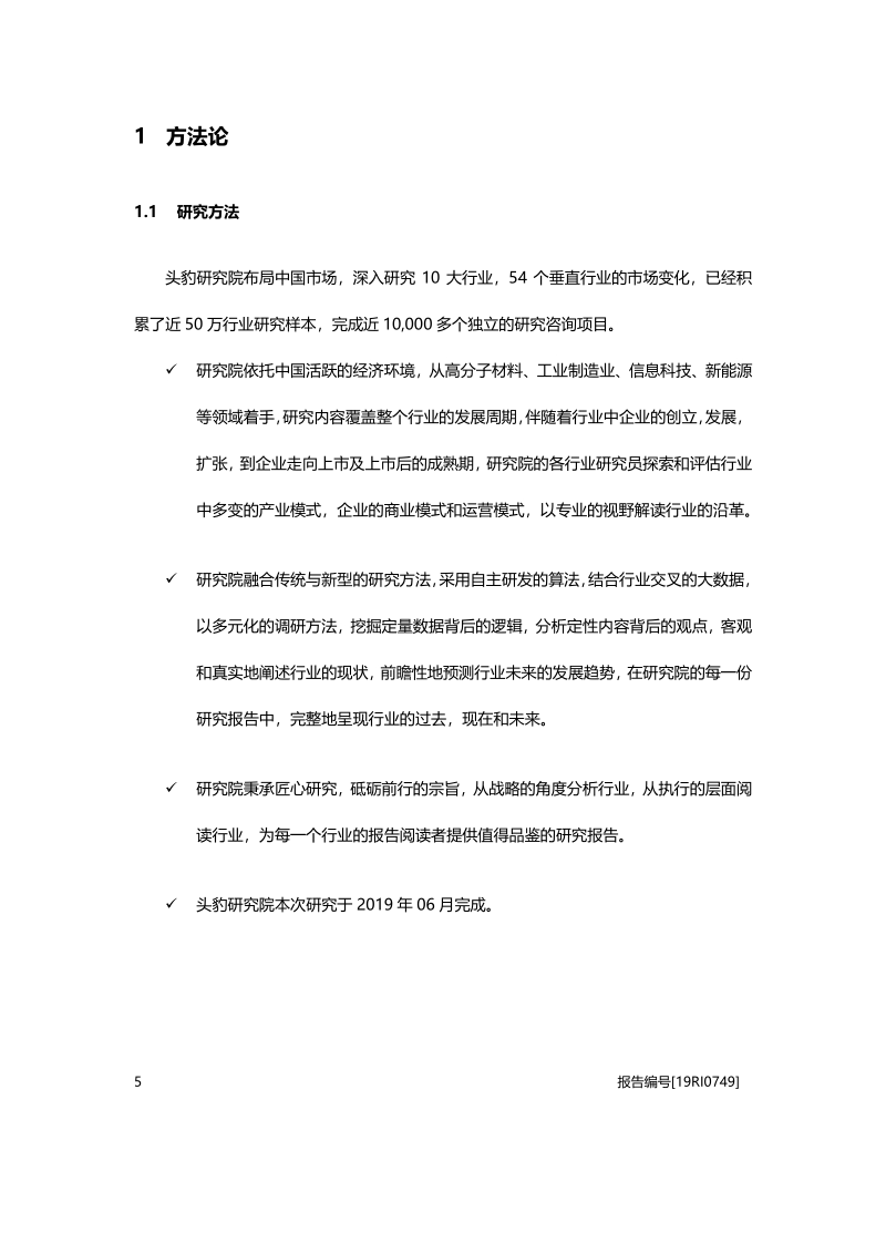 2019年中国光学膜行业概览.pdf_第5页