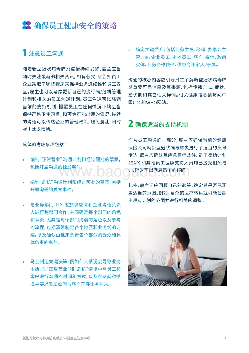新型冠状病毒肺炎防疫手册：中国雇主注意事项.pdf_第4页