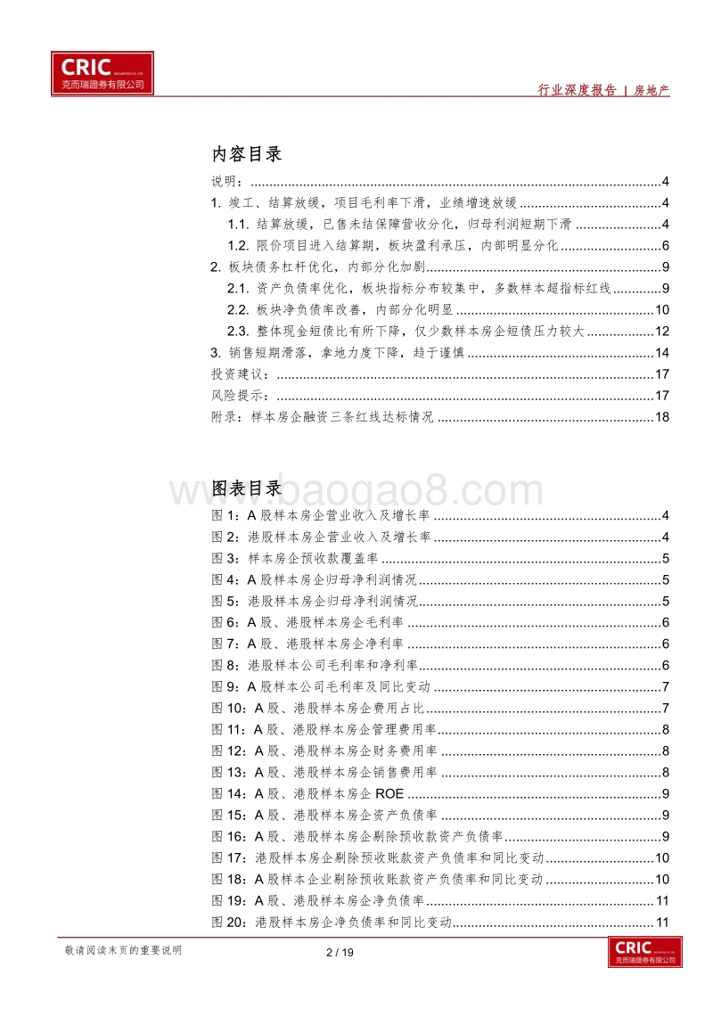房地产板块2020H1业绩综述.pdf_第2页