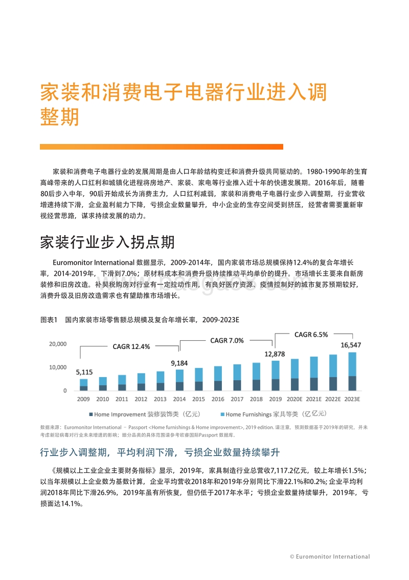 国内家装和消费电子电器行业白皮书.pdf_第5页