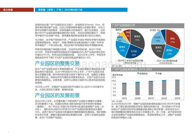 广州产业园概述：实现园区增值，吸引企业进驻.pdf_第3页