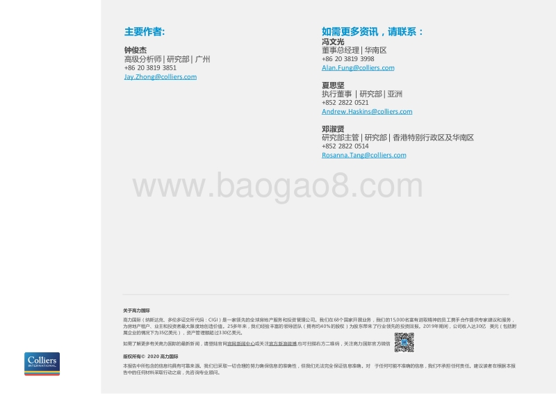 广州产业园概述：实现园区增值，吸引企业进驻.pdf_第4页