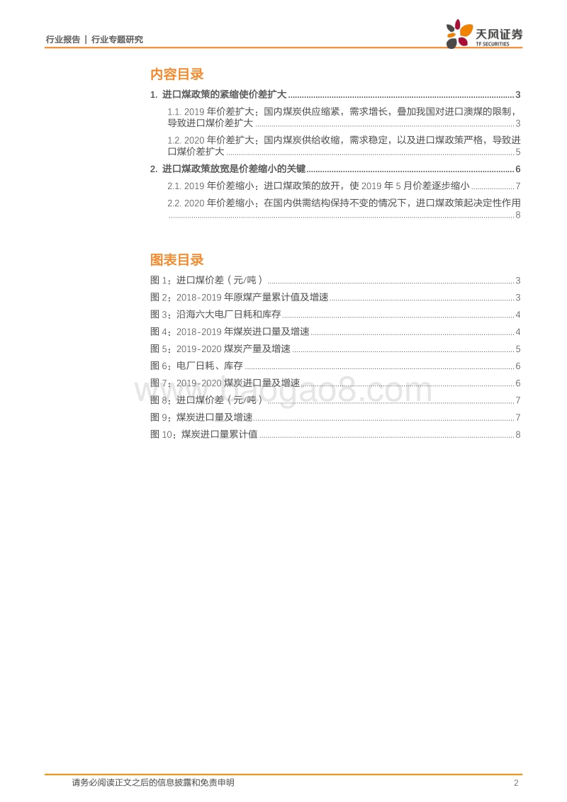 煤炭开采行业专题研究：进口煤价差持续扩大，进口煤政策是关键.pdf_第2页