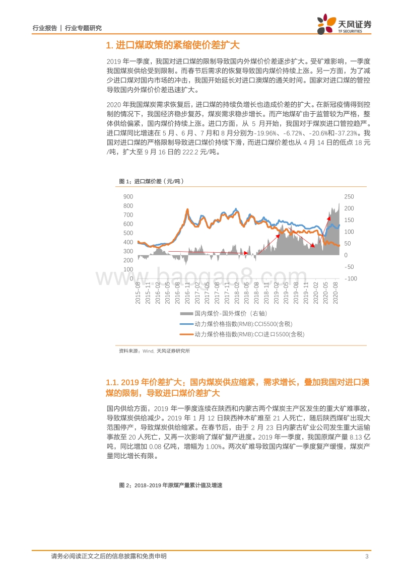 煤炭开采行业专题研究：进口煤价差持续扩大，进口煤政策是关键.pdf_第3页