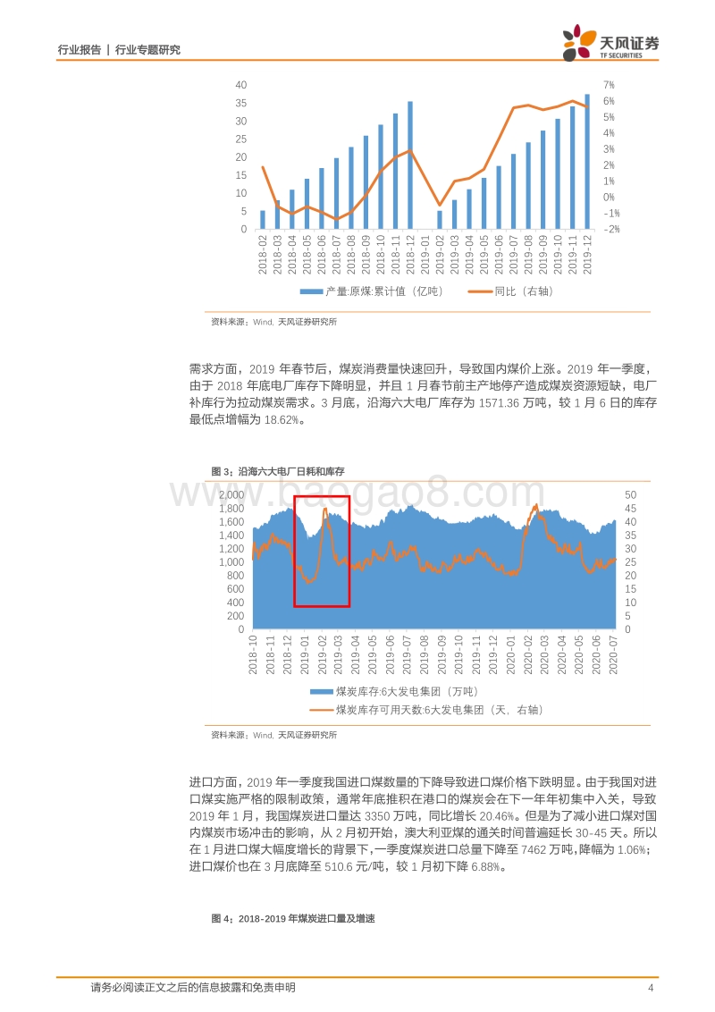 煤炭开采行业专题研究：进口煤价差持续扩大，进口煤政策是关键.pdf_第4页