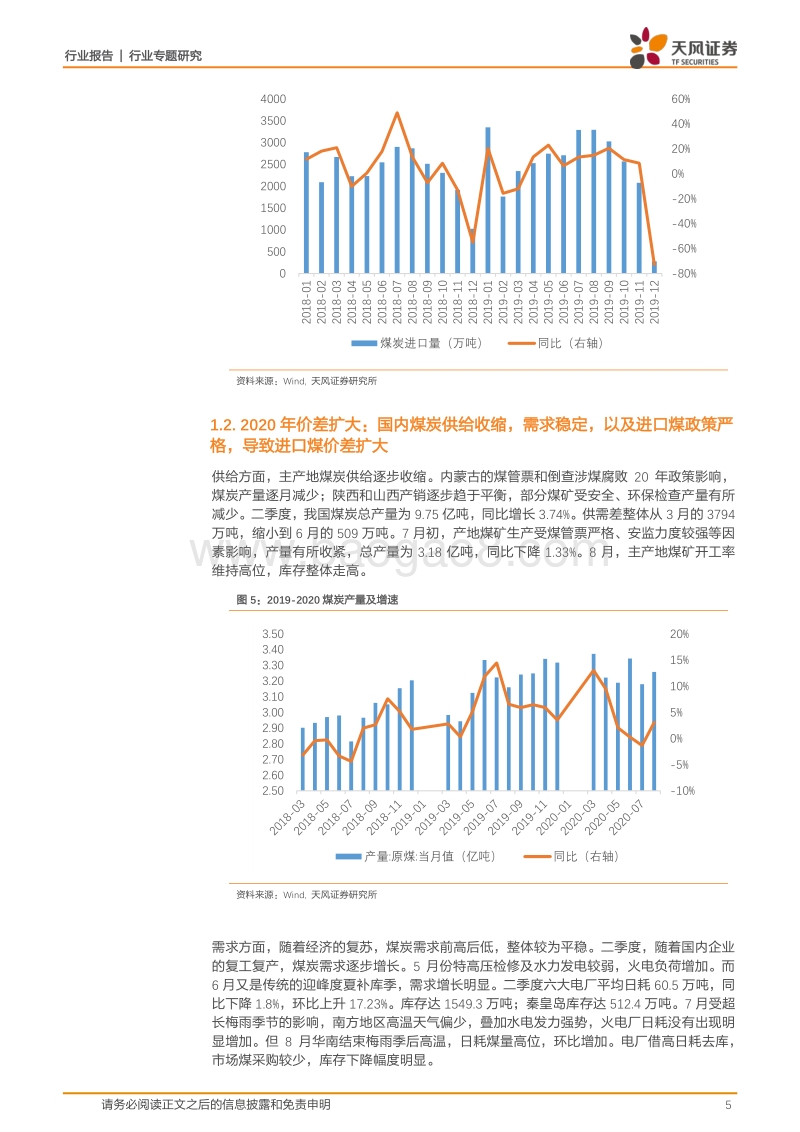 煤炭开采行业专题研究：进口煤价差持续扩大，进口煤政策是关键.pdf_第5页