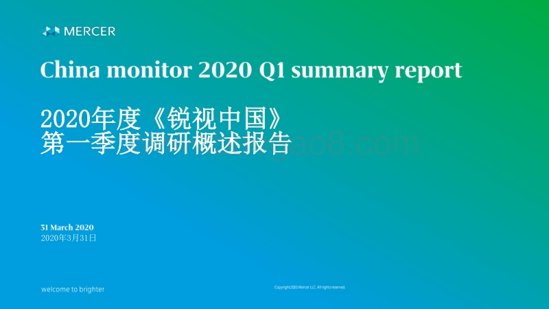 2020年度《锐视中国》第一季度调研概述报告.pdf_第1页