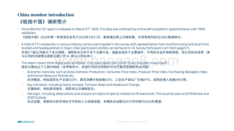2020年度《锐视中国》第一季度调研概述报告.pdf_第2页