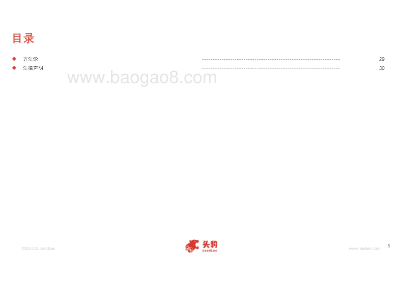 2020年中国通信卫星行业概览.pdf_第5页