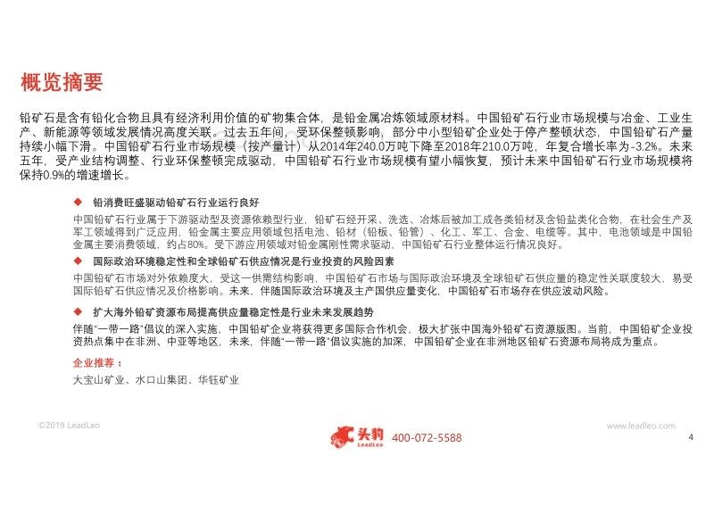 2019年中国铅矿石行业概览.pdf_第4页