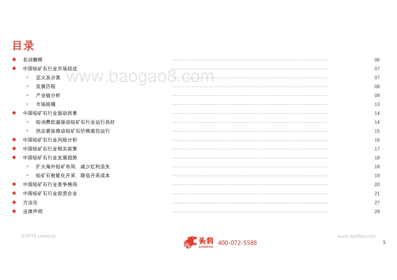 2019年中国铅矿石行业概览.pdf_第5页