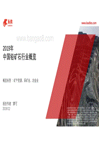 2019年中国铅矿石行业概览.pdf