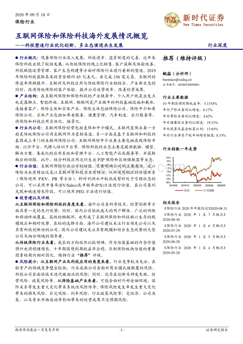 互联网保险和保险科技海外发展情况概览：科技塑造行业优化创新，多业态演进共生发展.pdf_第1页