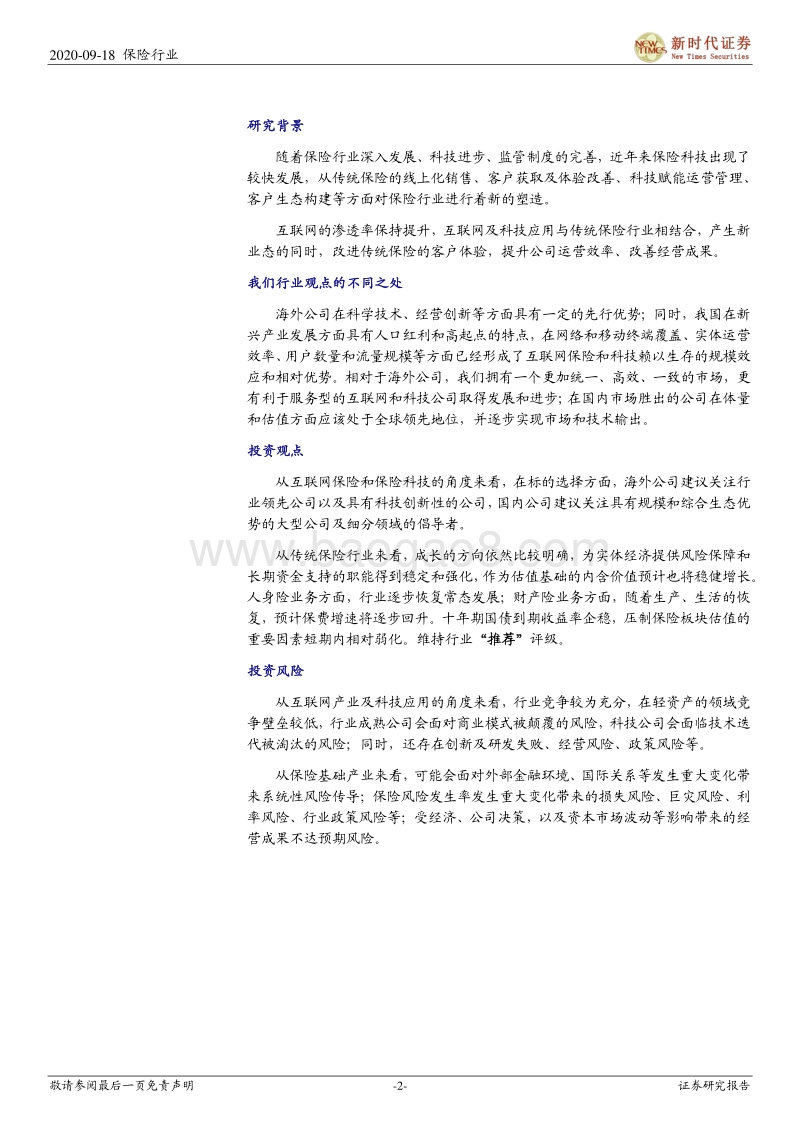 互联网保险和保险科技海外发展情况概览：科技塑造行业优化创新，多业态演进共生发展.pdf_第2页