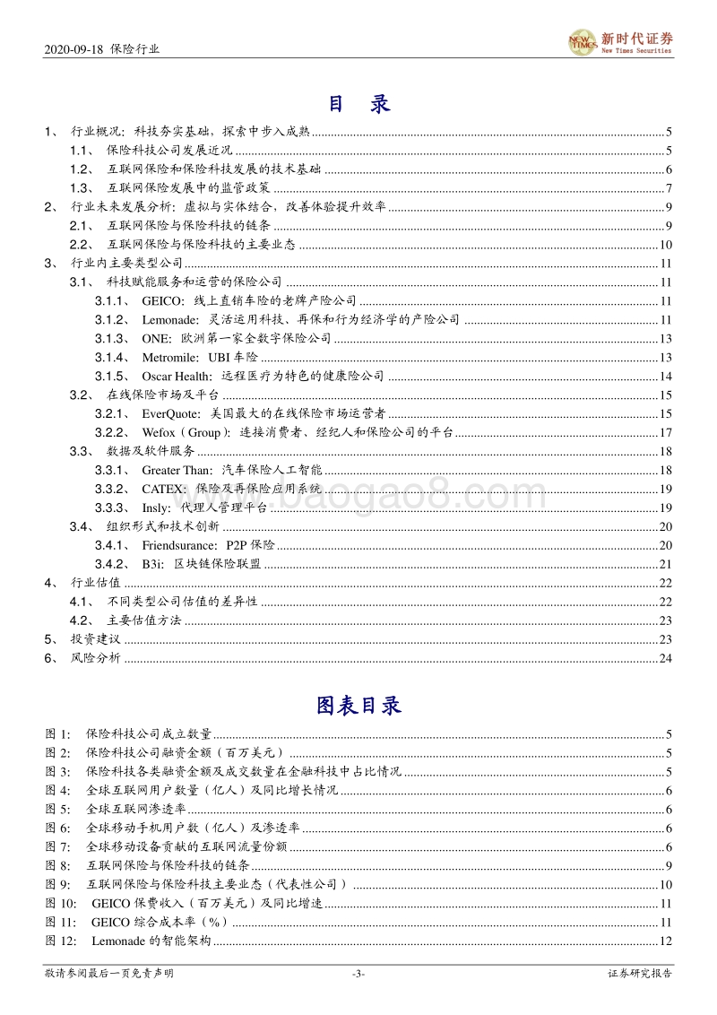 互联网保险和保险科技海外发展情况概览：科技塑造行业优化创新，多业态演进共生发展.pdf_第3页
