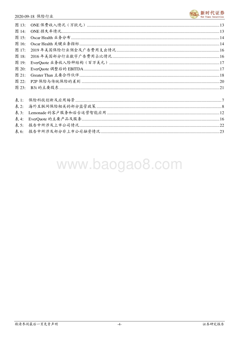 互联网保险和保险科技海外发展情况概览：科技塑造行业优化创新，多业态演进共生发展.pdf_第4页