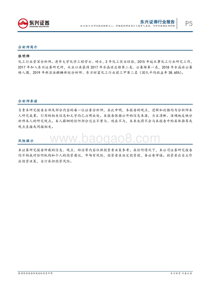 钛白粉行业研究跟踪框架之二：价格指标明显高于上轮景气底部，为何仍维持底部判断.pdf_第5页