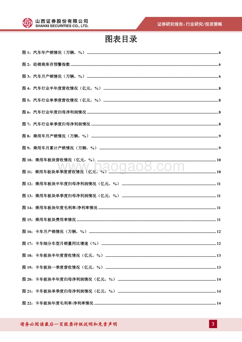 汽车行业2020年中报综述及投资策略.pdf_第3页