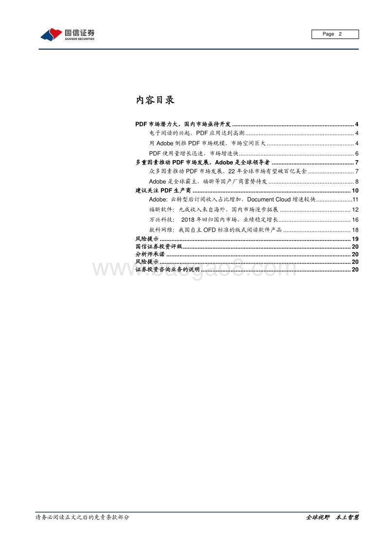 PDF行业专题报告：PDF群雄逐鹿：Adobe、金山、福昕各领风骚.pdf_第2页