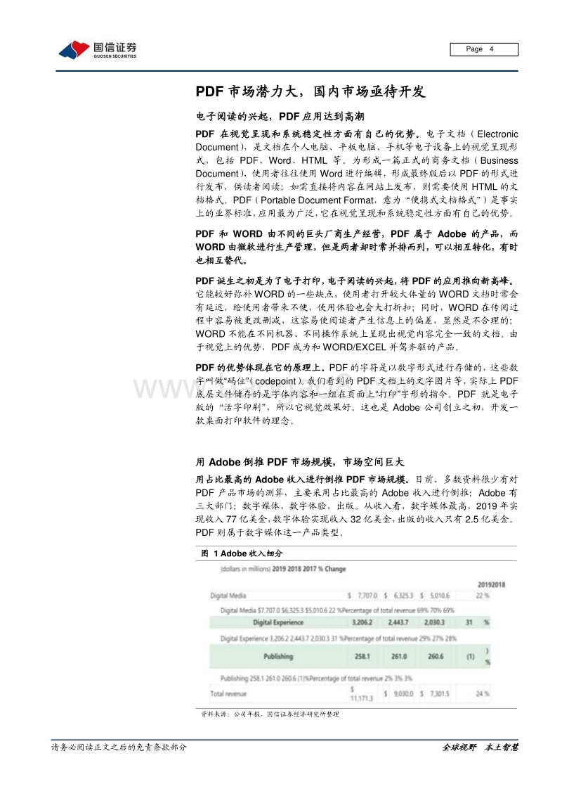 PDF行业专题报告：PDF群雄逐鹿：Adobe、金山、福昕各领风骚.pdf_第4页