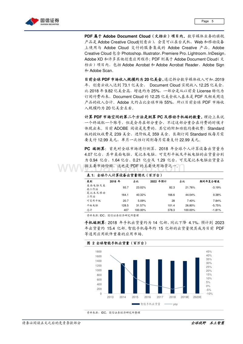 PDF行业专题报告：PDF群雄逐鹿：Adobe、金山、福昕各领风骚.pdf_第5页