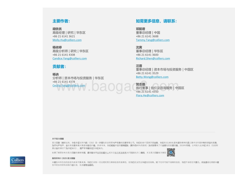 蓝海启航：REITs元年下产业园区迎发展机遇.pdf_第4页