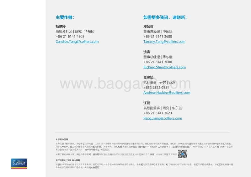 2020年上半年华东二线城市写字楼市场回顾与展望.pdf_第4页
