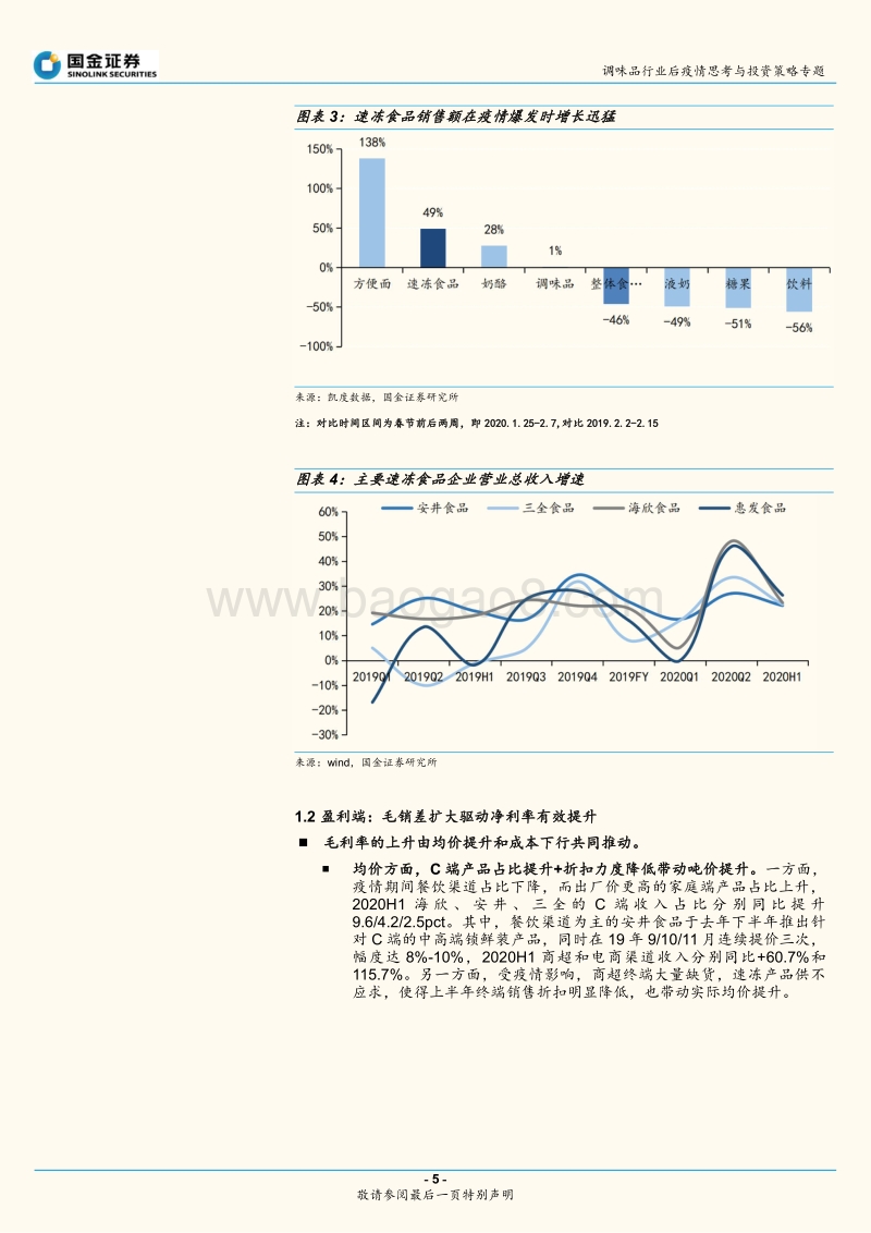 调味品行业后疫情思考与投资策略专题：行业高增长有可持续性，龙头企业更具优势.pdf_第5页