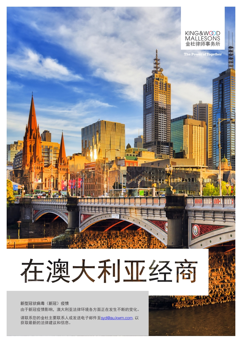 在澳大利亚经商.pdf_第1页