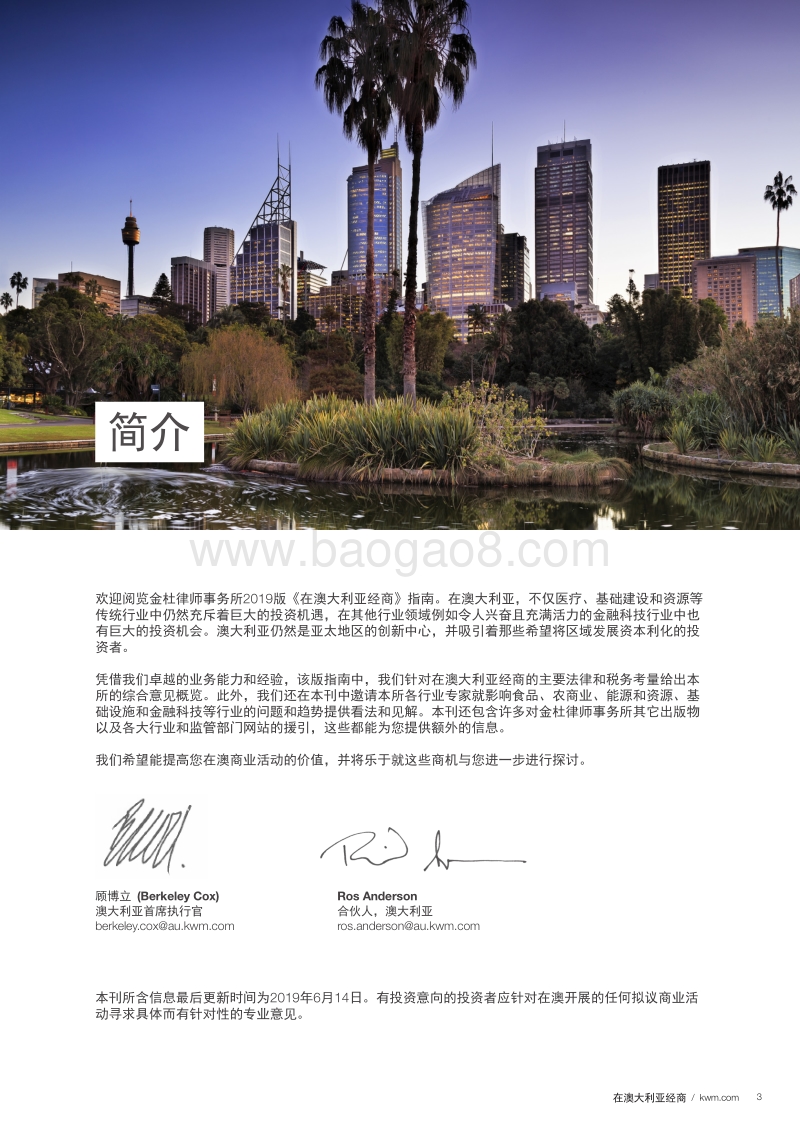 在澳大利亚经商.pdf_第3页