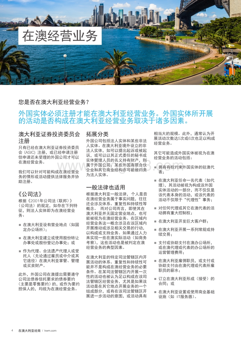 在澳大利亚经商.pdf_第4页