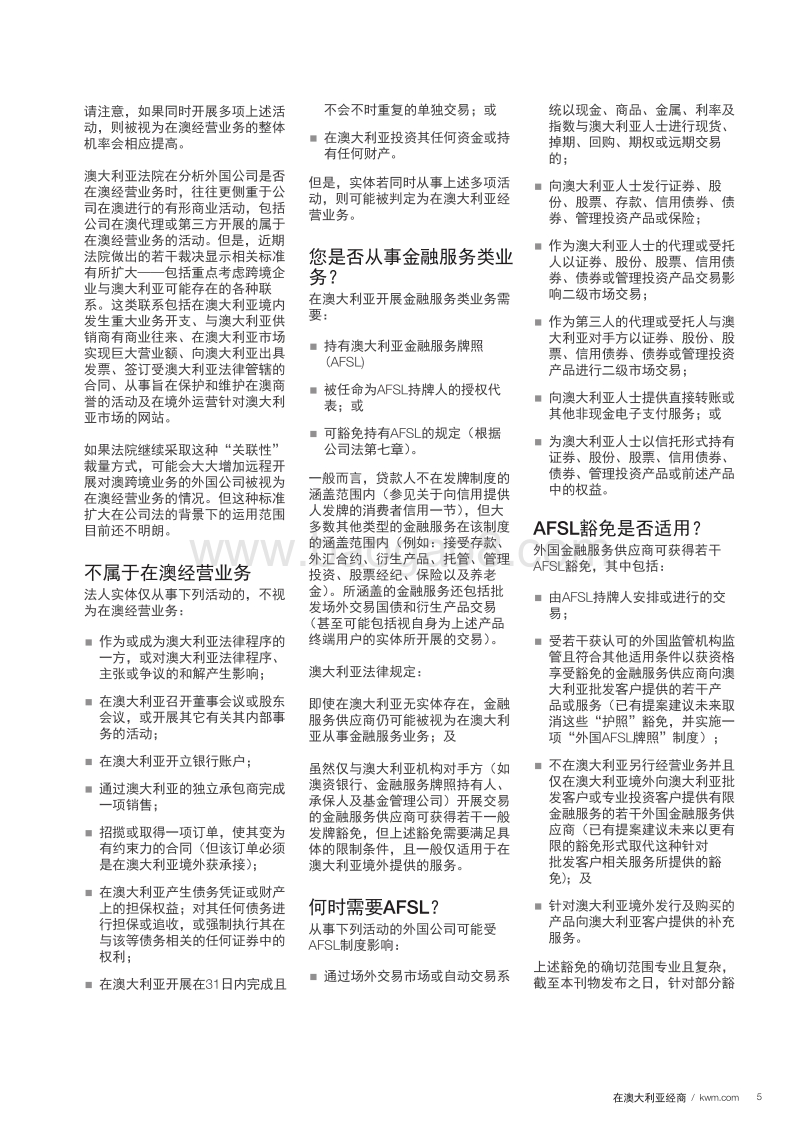 在澳大利亚经商.pdf_第5页