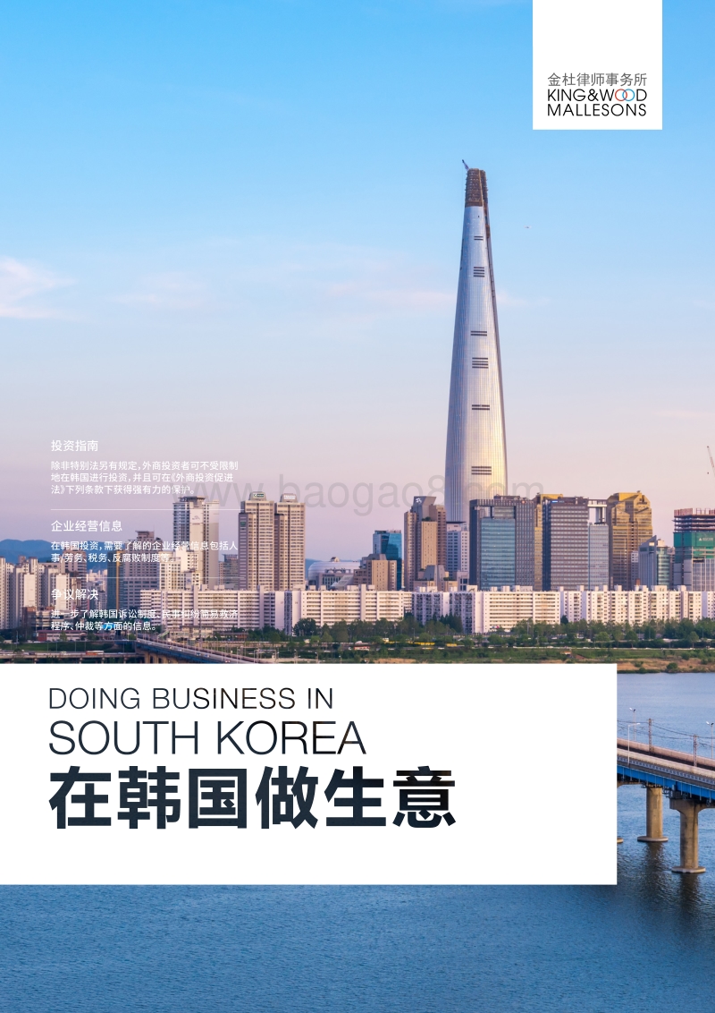 在韩国做生意.pdf_第1页