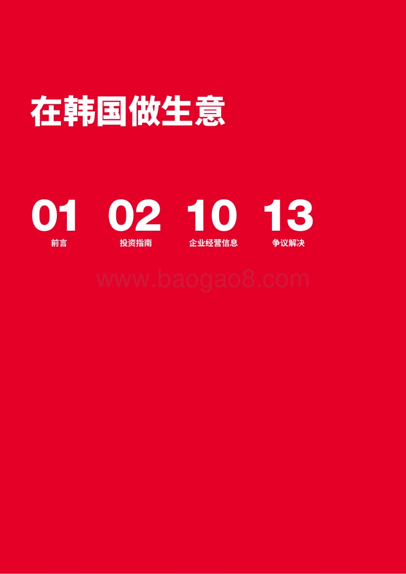 在韩国做生意.pdf_第2页