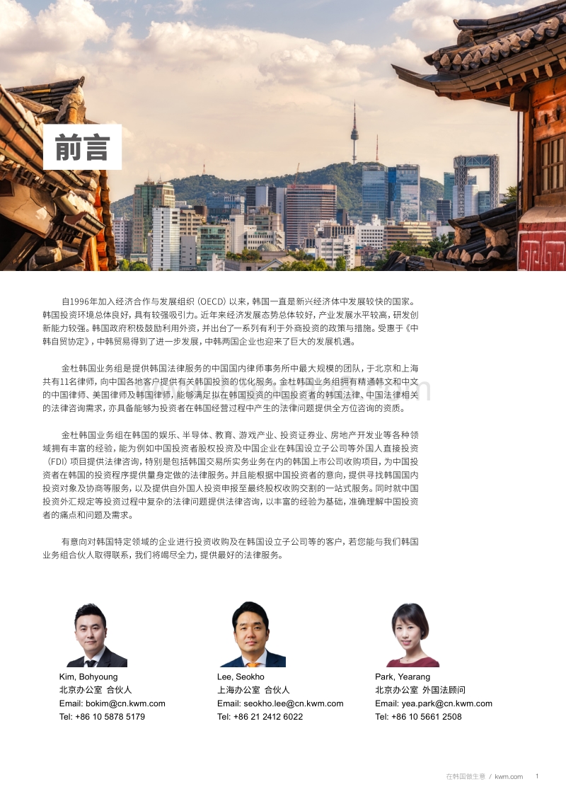 在韩国做生意.pdf_第3页